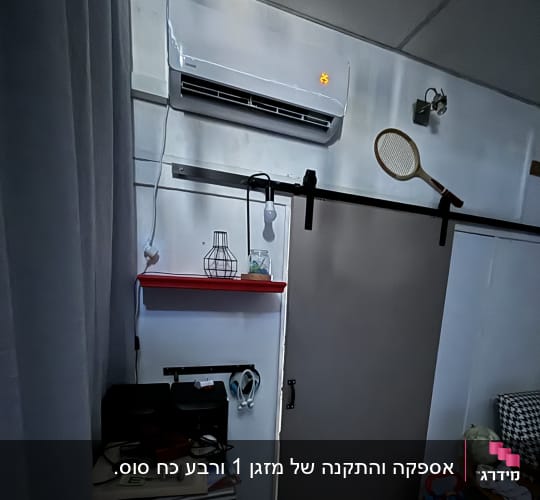 מזגן מותקן על קיר עם אור דולק